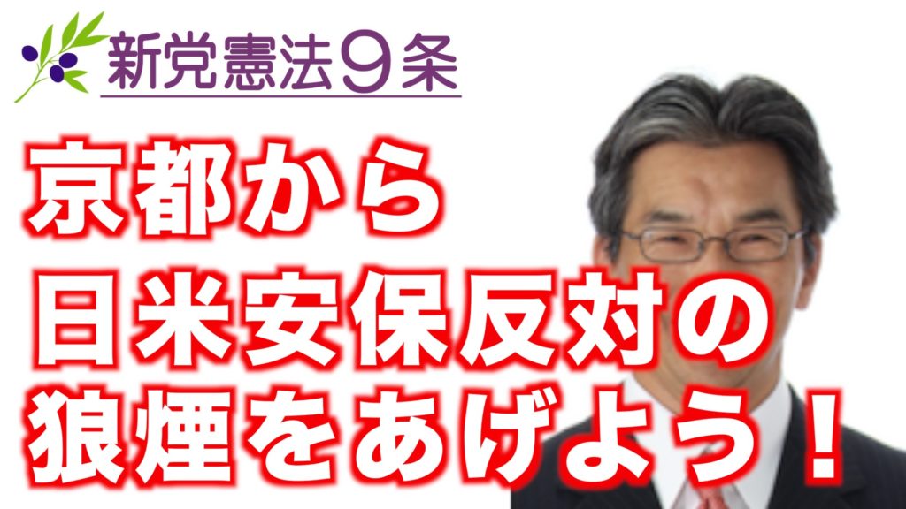 京の都大路を日米安保反対の声で染め上げてみせる